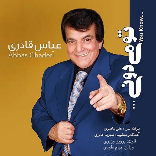 دانلود آهنگ جدید تو میدونى از عباس قادرى در سایت فاز موزیک