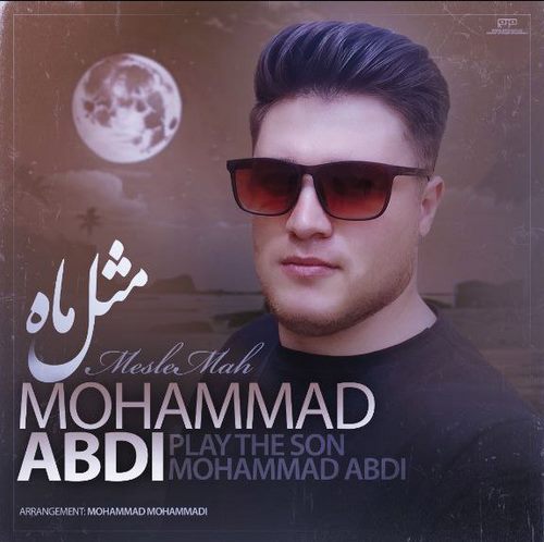 دانلود آهنگ جدید مثل ماه از محمد عبدی در سایت فاز موزیک
