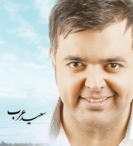 دانلود آهنگ جدید آروم آروم دارم عاشقت میشم از سعید عرب در سایت فاز موزیک