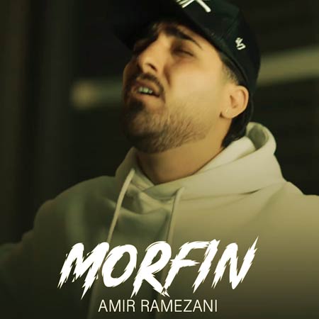 دانلود آهنگ جدید مورفین ( چشاش شده دوام نگاش مثل مرفینه برام ) از امیر رمضانی در سایت فاز موزیک