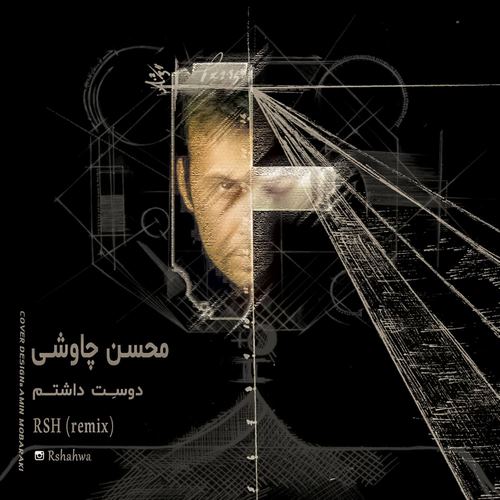 دانلود آهنگ جدید دوست داشتم (آر اس اچ ریمیکس) از محسن چاوشی در سایت فاز موزیک