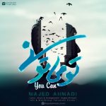 دانلود آهنگ جدید ماجد احمدی بنام تو میتونی