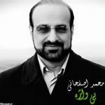 دانلود موزیک جدید محمد اصفهانی به نام بی واژه