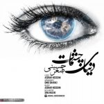 دانلود آهنگ جدید اصغر حسینی به نام دنیای چشمات