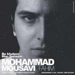 دانلود آهنگ جدید بخاطر من بمون با صدای محمد موسوی فهیم