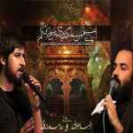 دانلود آهنگ جدید امام حسین با صدای حامد زمانی و رضا هلالی