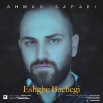 دانلود آهنگ جدید عشق بچگی با صدای احمد صفایی