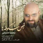 دانلود آهنگ جدید رقص شکوفه ها با صدای محمد حشمتی