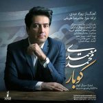 دانلود آهنگ جدید کوبار با صدای محمد معتمدی