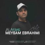 دانلود آهنگ جدید علاقه با صدای میثم ابراهیمی