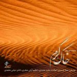 دانلود اهنگ جدید محمد معتمدی به نام خاک گرم