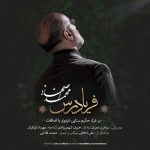 دانلود آهنگ جدید محمد اصفهانی بنام فریادرس