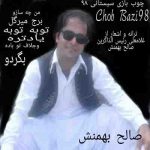دانلود اهنگ صالح بهمنش به نام چوب بازی سال ۹۸ زابلی سیستانی بلوچستانی