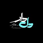 دانلود آهنگ جدید دل دار از محسن چاوشی