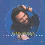 دانلود آهنگ جدید عشق بچگیا از ماهان بهرام خان