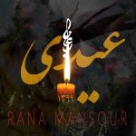 دانلود آهنگ جدید عیدی ۱۳۹۹ از رعنا منصور