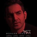 دانلود آهنگ جدید خودخواه از محسن یگانه