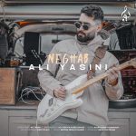دانلود آهنگ جدید نقاب علی یاسینی