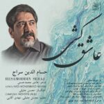 دانلود آهنگ عاشق کشی از حسام الدین سراج