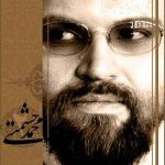 دانلود آهنگ جدید شیشه و سنگ محمد حشمتی