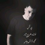 دانلود آهنگ جدید بچه تخس علی ابراهیمی