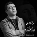 دانلود آهنگ جدید صبوری مرتضی احمدی